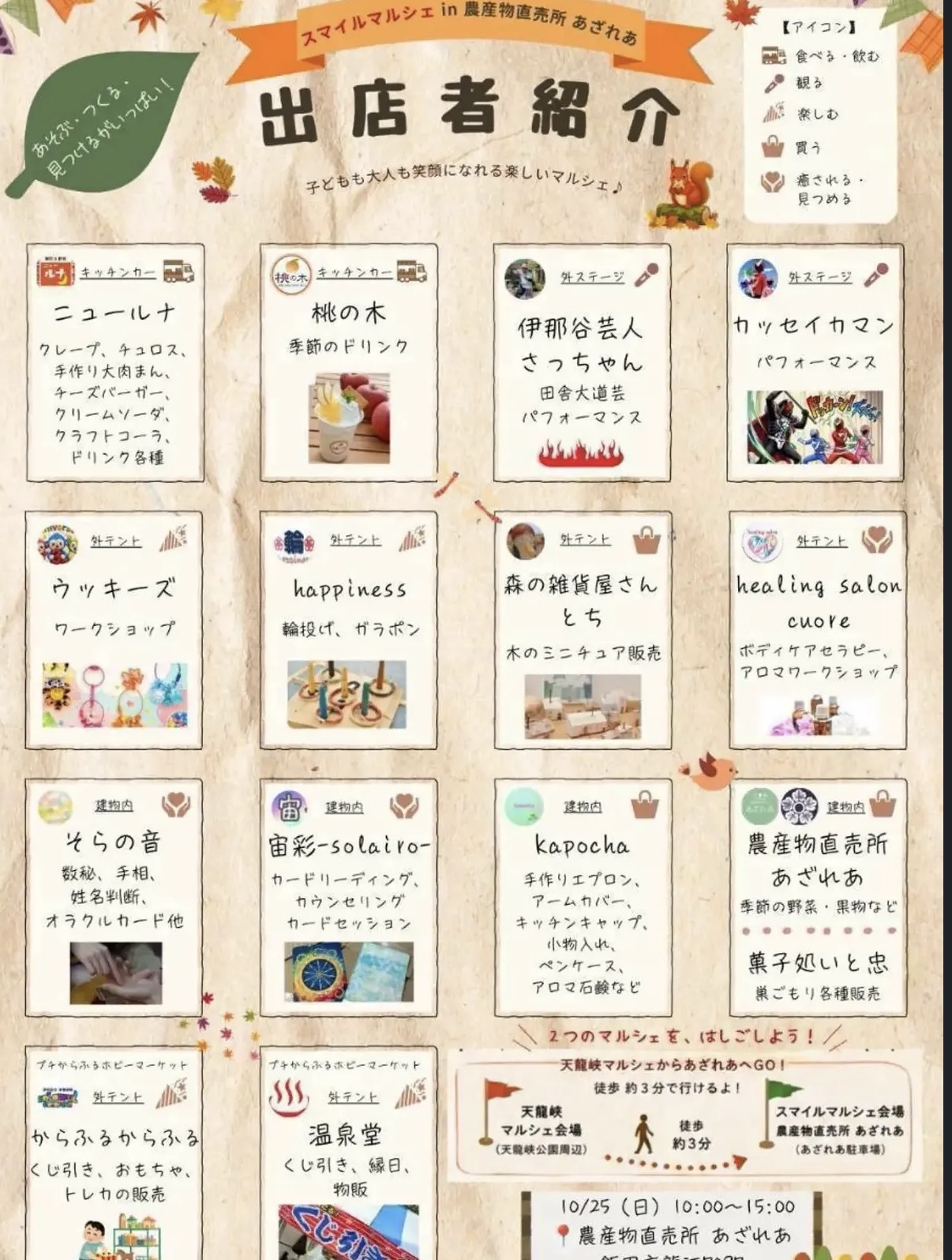 スマイルマルシェ