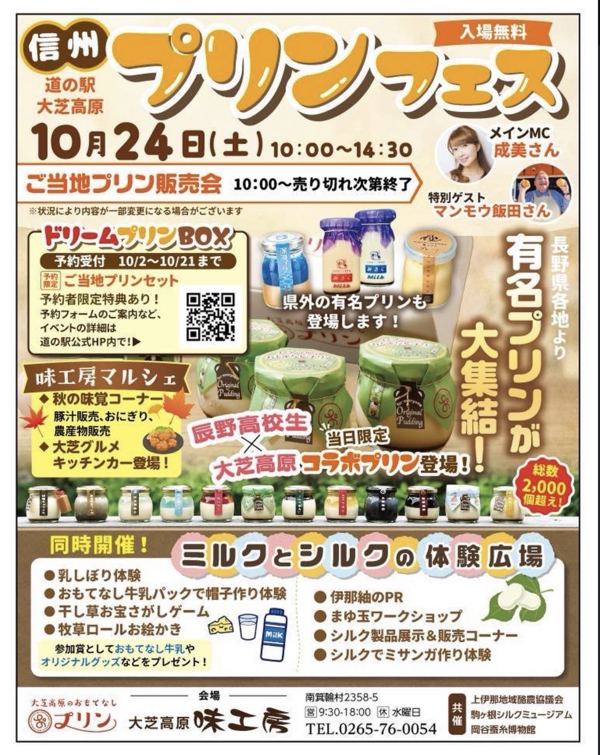 プリンフェス