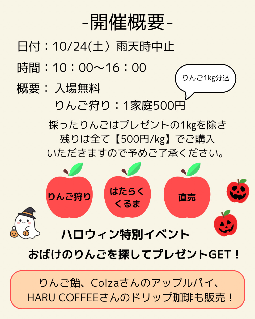 いいなファーム収穫祭