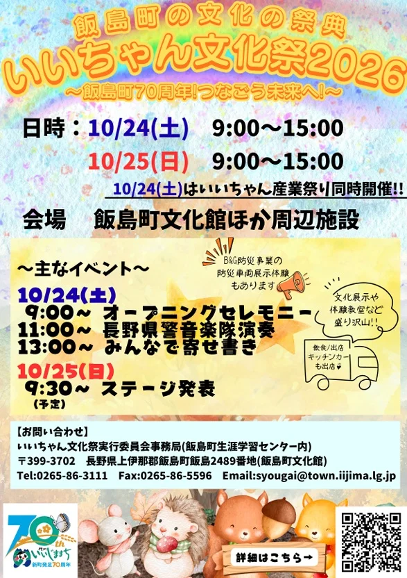 いいちゃん文化祭2026