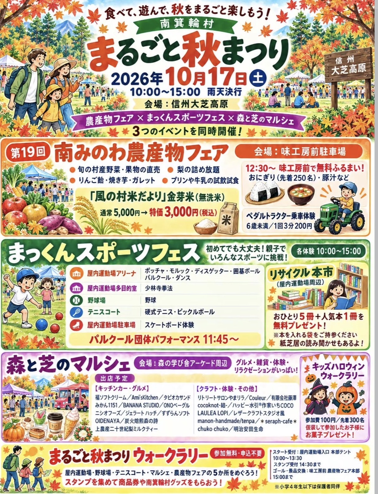 まるごと秋まつり